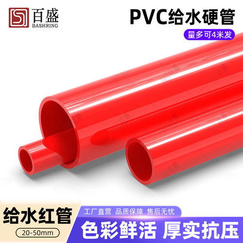 upvc红色管给水鱼缸水族专用