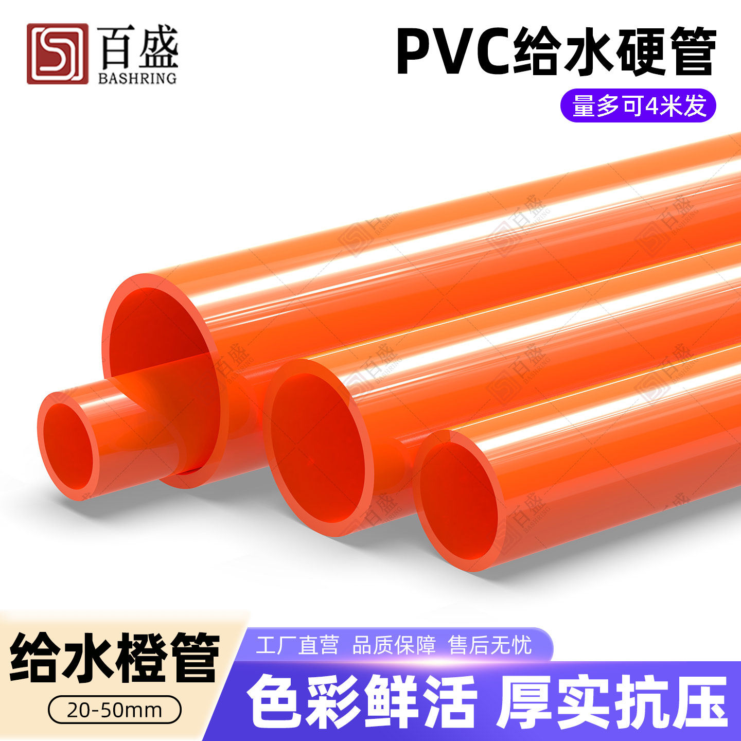 PVC橙色水管UPVC硬质塑料给水管鱼缸水族箱20管件25配件32 40 50