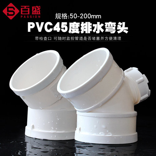 PVC排水弯头水管配件带检查