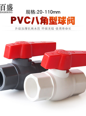 PVC球阀水开关4 6分配件水管1寸DN20 25 32 40 50 63 75塑料阀门