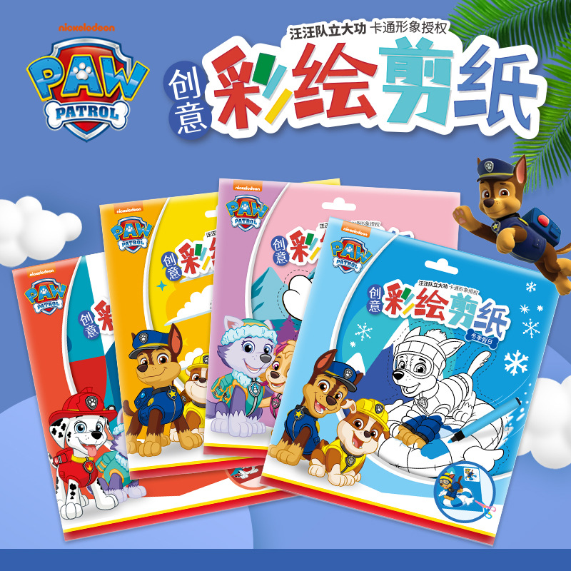 汪汪队彩绘剪纸3-6岁儿童手工diy制作动手动脑益智玩具幼儿园男孩