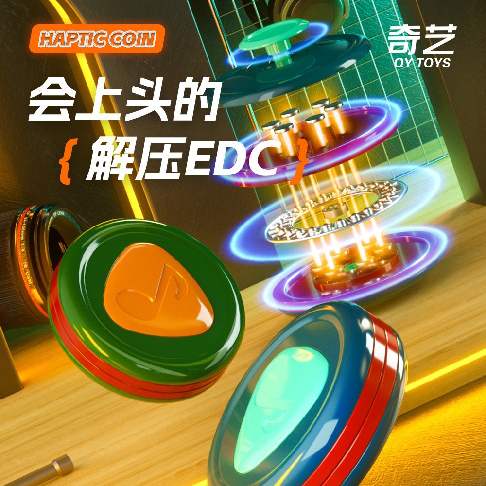 奇艺啪啪币磁力解压陀螺手指尖魔方EDC推牌减压玩具