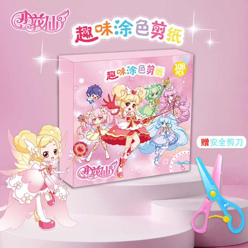 小花仙趣味剪纸3-4-5-6岁儿童手工diy幼儿园宝宝动手动脑益智玩具