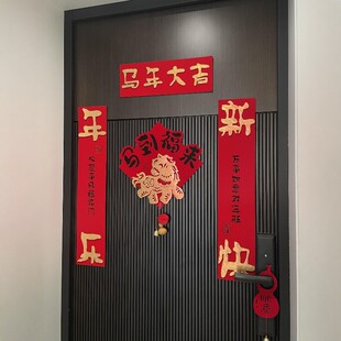 【马到福来】绒布对联马年春联2026年新款新年门贴春节福字装饰