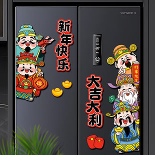 新年装饰福禄磁吸冰箱贴纸2026马年新款春节创意布置五路财神爷