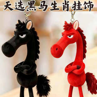 天选黑马挂件2026马年吉祥物好运挂饰毛绒玩偶公仔送朋友节日礼物