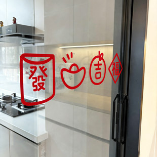 新年厨房静电贴防撞贴纸元旦春节过年氛围布置玻璃推拉门创意墙贴