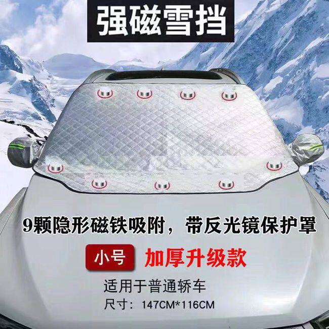 汽车遮雪挡遮阳挡车衣车罩套前挡风玻璃防霜防雪隔热防晒雪挡半罩