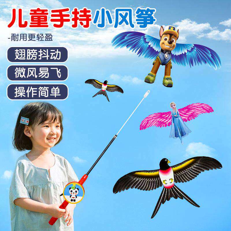 2026新款儿童小号手持钓鱼竿小风筝微风易飞动态专用迷你卡通燕子