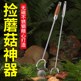 捡菌子神器可伸缩找菌子采蘑菇拾菌工具钩蒜芽破膜挑蒜苗云南小