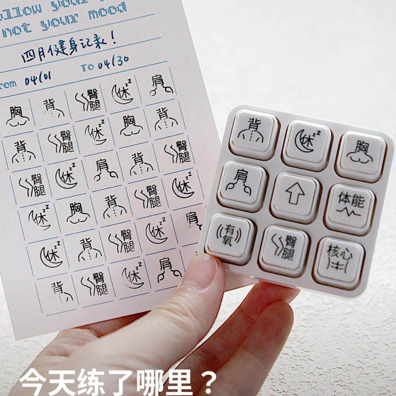 趣味健身运动9联光敏高颜值可拆卸打卡记录diy手帐素材装饰