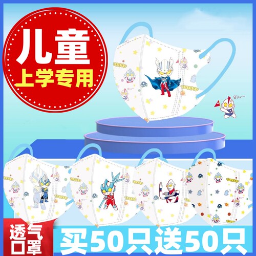 奥特曼口罩3~12岁专用独立包装