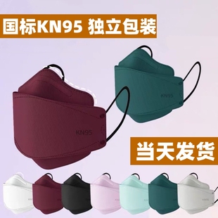 莫兰迪色系KN95级口罩正规正品 显脸小 不沾口红3D超立体2024新款