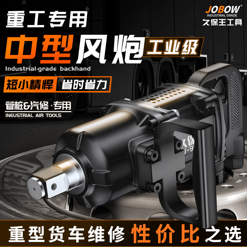 久保王重型风炮汽修气动工具 3/4吋大扭力工业级风炮中型气动扳手