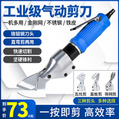 久保王气动剪刀气剪刀头强力铁皮剪工业级金刚网不锈钢板纱网大全