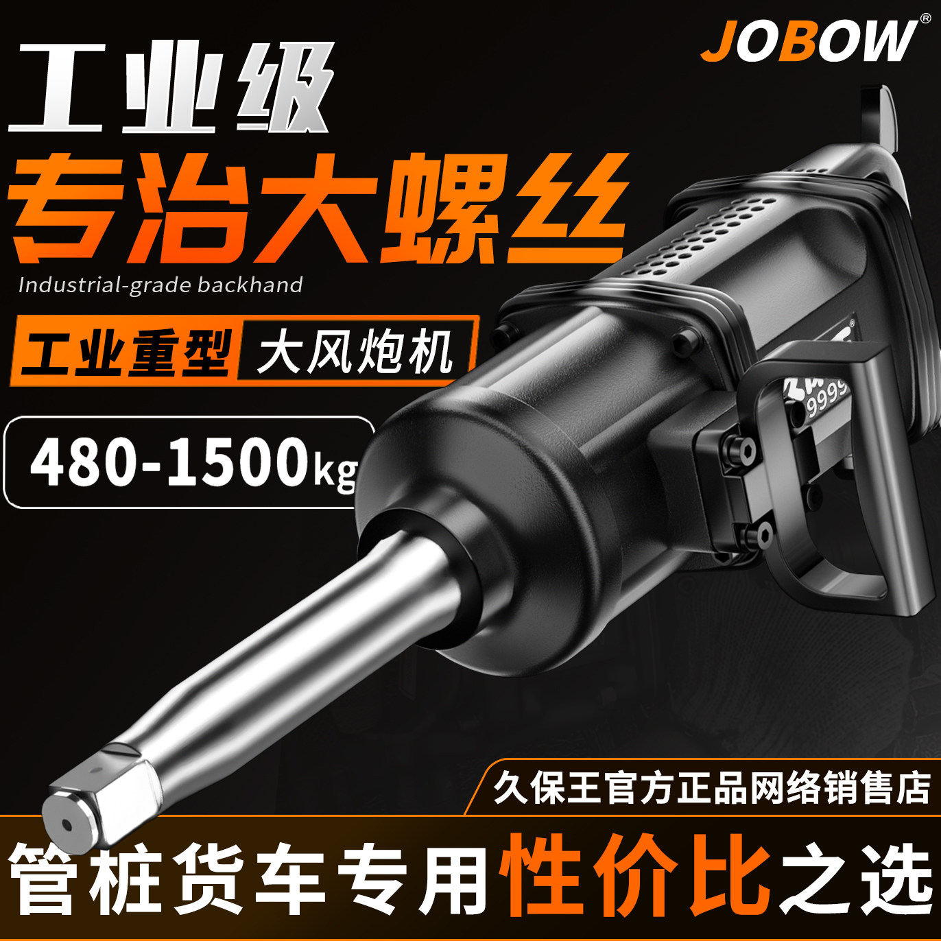 久保王重型气动扳手 高扭力风炮汽修工具 货车维修用大风炮