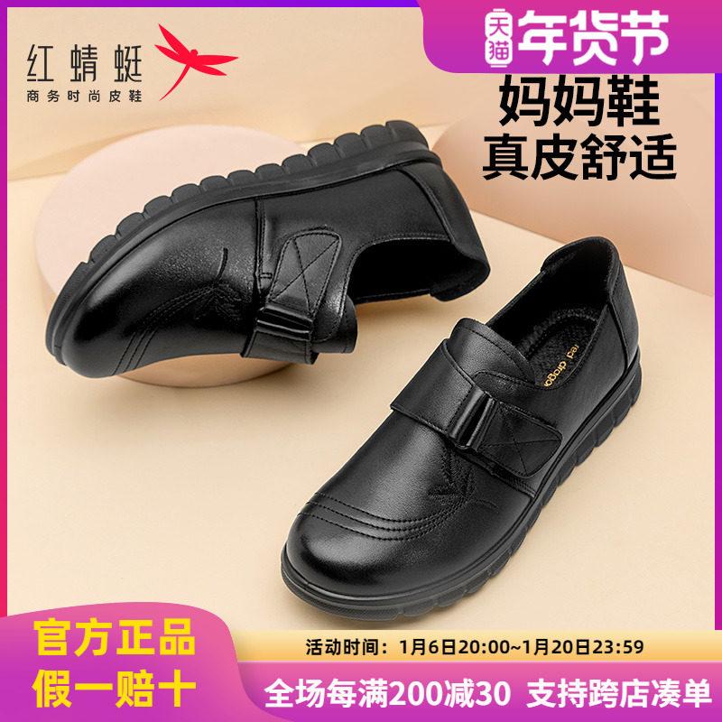 红蜻蜓女鞋春秋真皮软底女单鞋中老年妈妈鞋魔术贴休闲防滑奶奶鞋