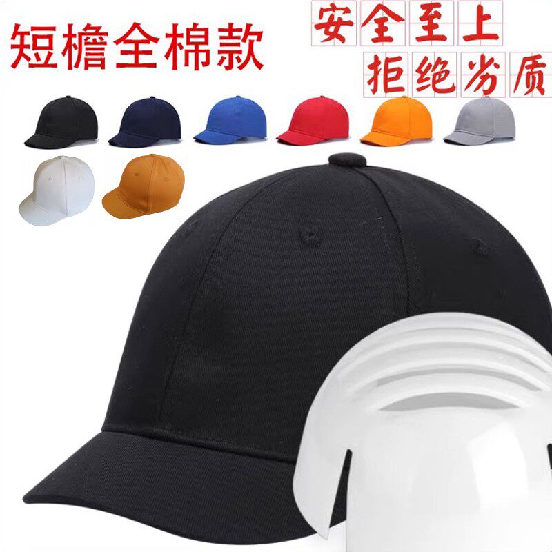 洛可莱短檐防撞帽短帽檐安全帽全棉网状工作帽车间劳保帽定制LOGO