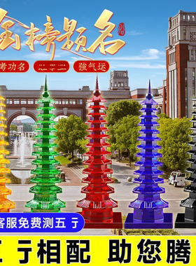 十三层五属性文昌水晶塔摆件