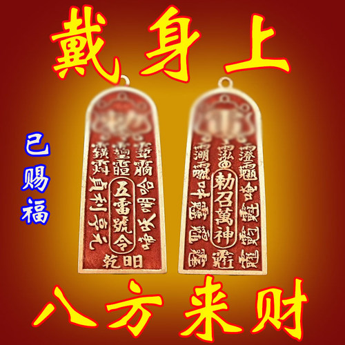 朱砂五雷号吊坠钥匙扣