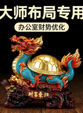 中式龙龟树脂招财摆件大师布局