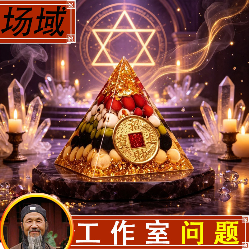 新中式水晶金字塔摆件工艺品办公室装饰国学收藏桌面装饰品吉祥物