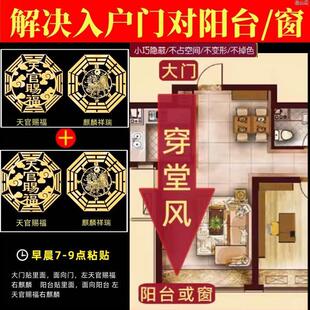 房梁横梁压顶压床化解客厅卧室梁压床泰山石敢当贴纸五帝钱葫直发