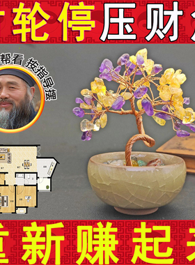 水晶发财树创意底座水晶树