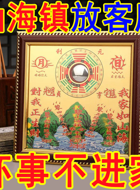 办公室装饰摆件山海镇工艺品