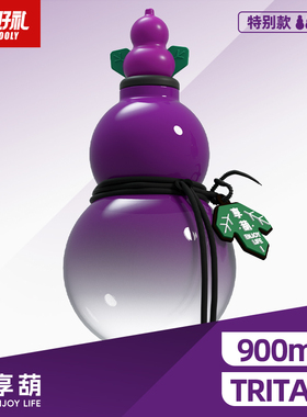 葫芦娃限量联名款享葫水杯紫色宝葫芦出街酷潮人单品随身运动水壶