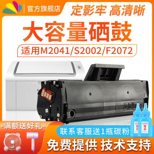 硒鼓墨粉LD202F2072S2002一体式