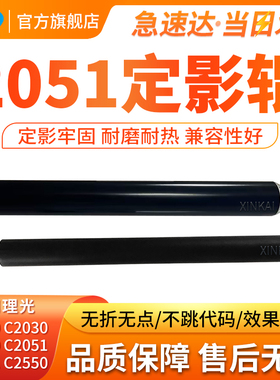 理光MP C2010 C2051 C2551 C2050 C2550 2010 2050 2030 定影下辊 C2530 C2030 压力辊 胶辊