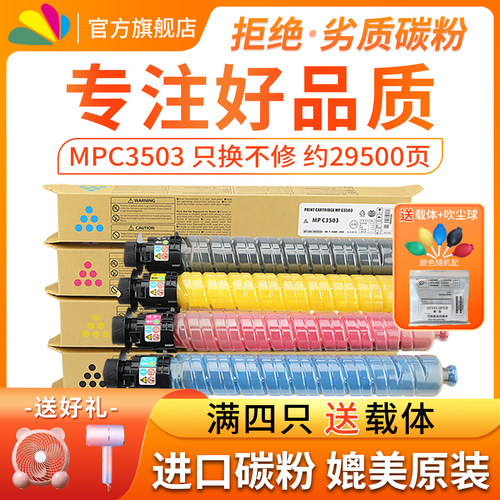 墨粉碳粉粉盒色彩高清MPC3503