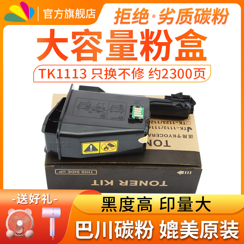 京瓷tk1113粉盒1020 fs1040 1120 1125 1060nd fs1020mfp碳粉p1025d m