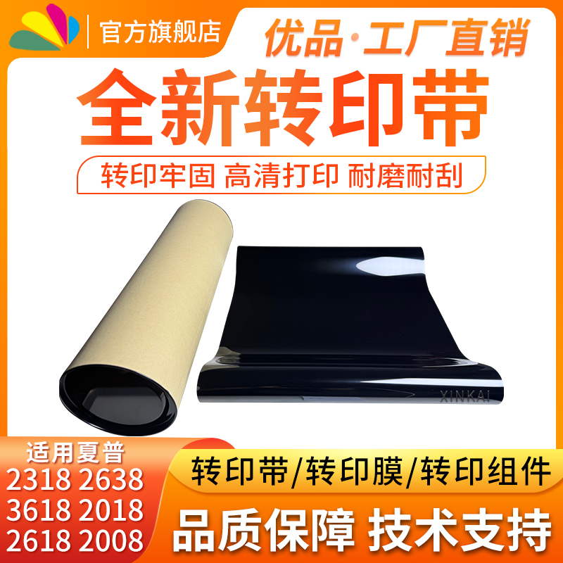 MX2318复印机配件转印带转印清