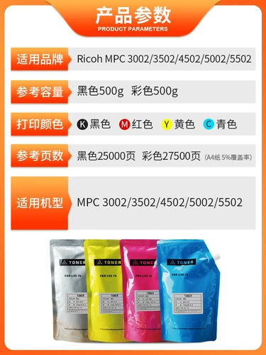 Применимо к RICOH MPC5502 тонер RICOH AFICIO MPC3502 C3002 C5002A LASER Mopier Bag Powd
