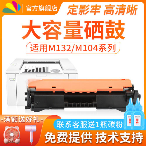 复印打印机M132墨粉硒鼓碳粉高清