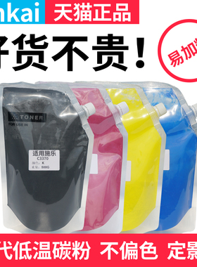 适用富士施乐5570碳粉C3370 5575 C2270 2275 3371 3373 3375 C4470 4475彩色打印复印机墨粉硒鼓散装碳粉