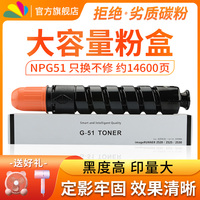 适用佳能G51粉筒2520i粉盒2525i 2530数码打印机墨粉npg51墨盒ir2520 2525 2530i黑白复印机硒鼓碳粉盒粉仓