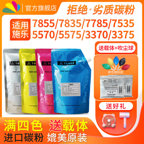 适用施乐785555757535碳粉