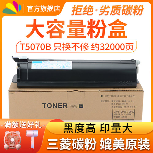 适用T5070B207L257粉盒