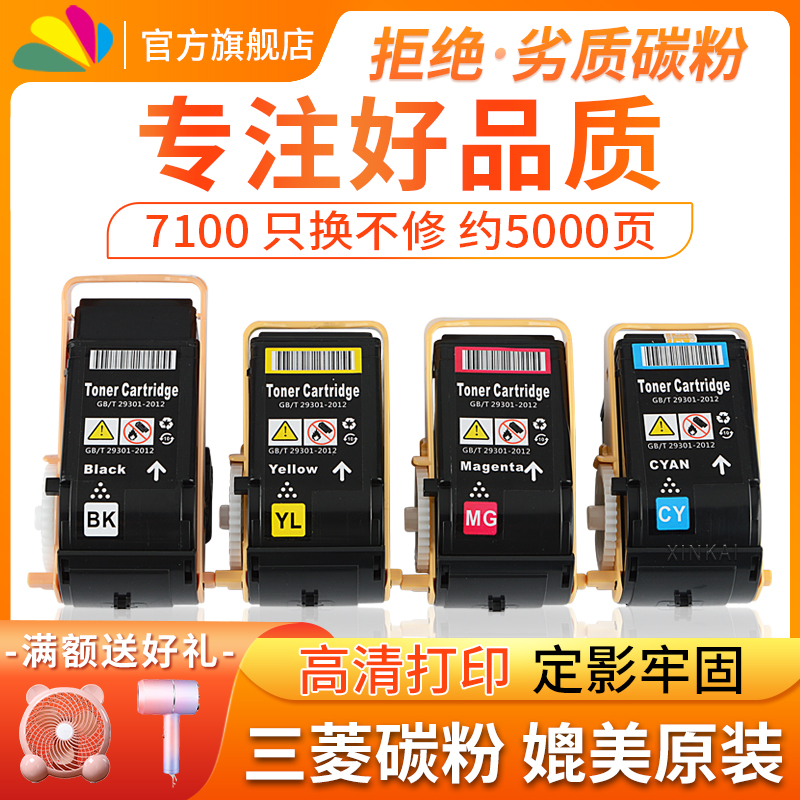 适用施乐7100C7100C7100n粉盒