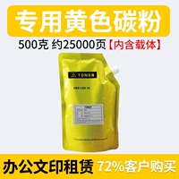 Желтый Специальный Порошок 500G Около 25000 страниц содержит 72%клиентов для покупки
