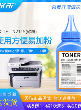 适用兄弟7340碳粉MFC-7450 7840N DCP-7030 7040 HL-2140 2150N 2170W打印机墨粉TN2115 TN2125代用粉