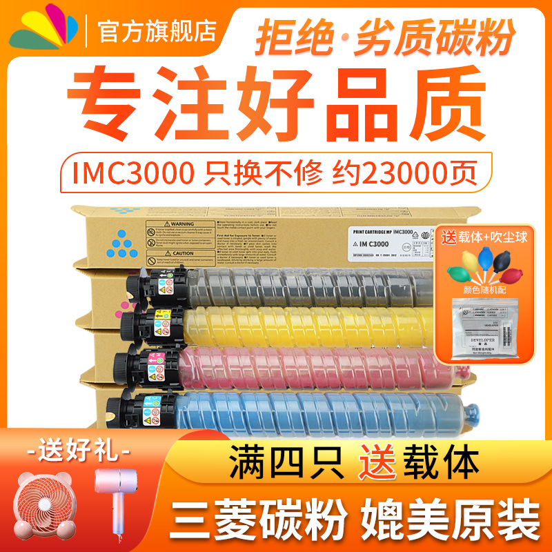 墨粉碳粉粉盒MPC3000C20002500