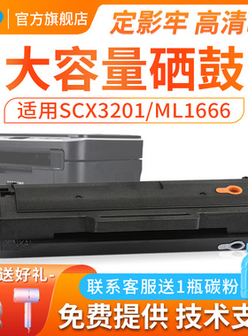 适用三星3201硒鼓SCX3206 3206W 3208 3218碳粉ML1666  1676 1861 1865W打印复印机墨粉D1043S墨盒