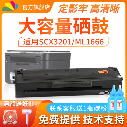 适用三星3201SCX32063206W硒鼓