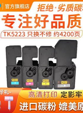 适用京瓷TK5223粉盒P5021cdn P5026 M5521 M5021 M5526cdw碳粉5263 c5253 5233 M5521cdn彩色墨粉盒