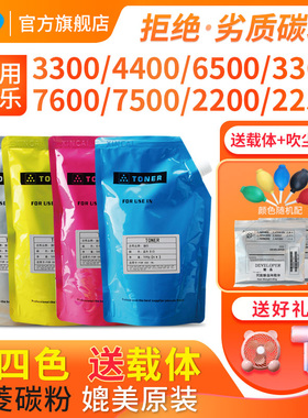 适用富士施乐3300碳粉DocuCentre-III C2200 C2201 C3305 C7425 C7435 4400DX三代彩色打印复印机墨粉散装粉