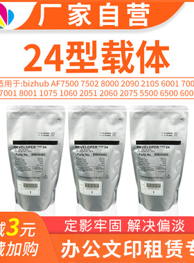 适用理光24型载体AF7500/7502/8000复印机显影剂2090/2105/6001/7000/7001/8001/1075/1060 RICOH黑色铁粉